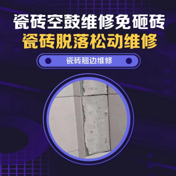 老城瓷砖空鼓维修推荐靠谱商家之瓷砖松动维修洗衣房墙砖空鼓推荐哪个公司？推荐诚匠小爱修缮